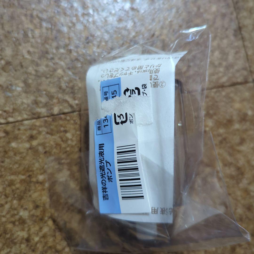 プラノアシュラン　吉祥の光　遮光液