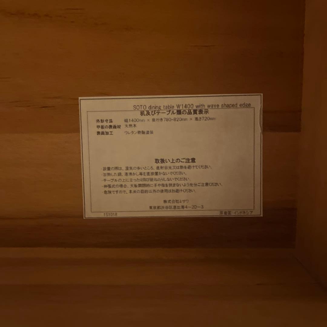 【※moo】unico ダイニングテーブル