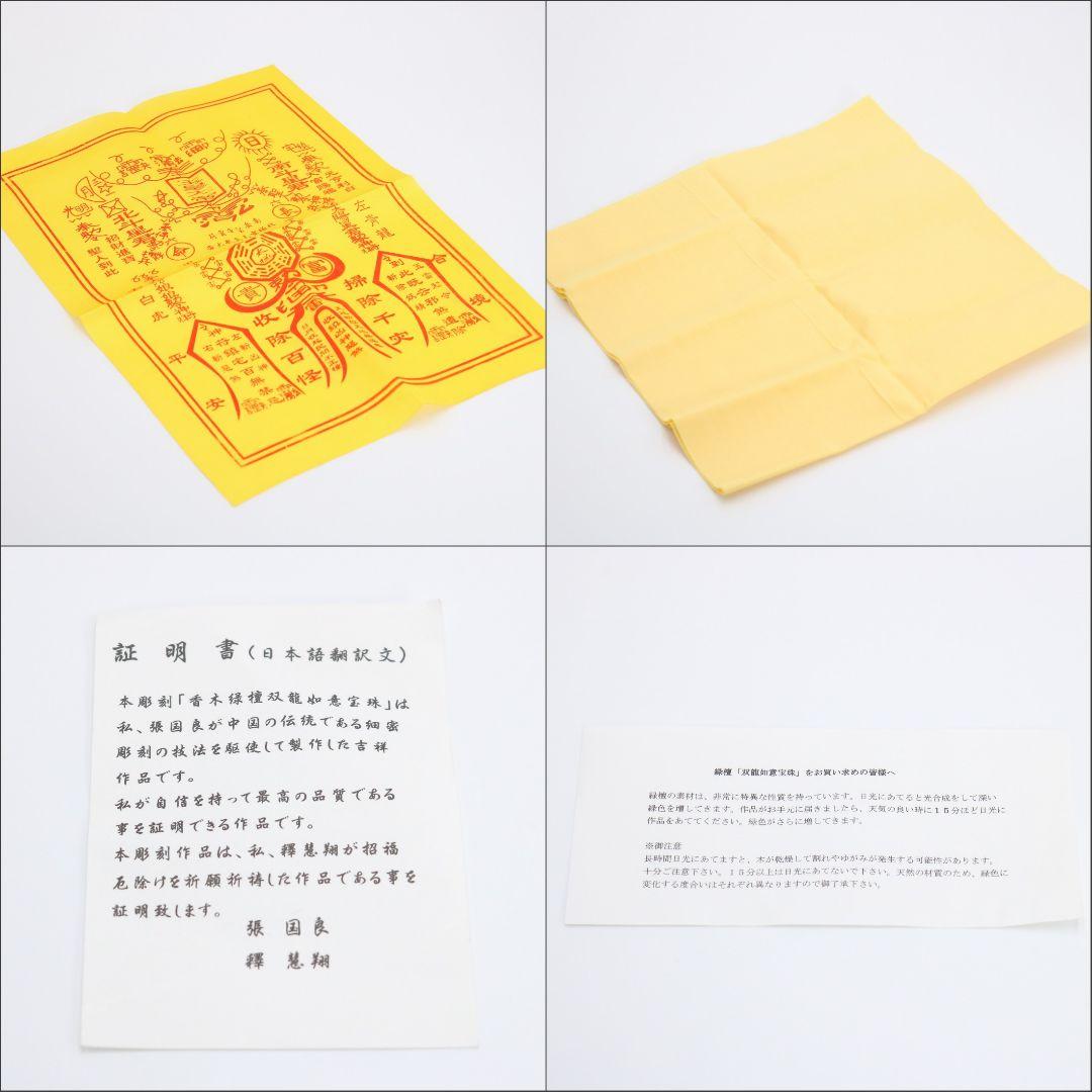 張 国良作　香木緑壇双龍如意宝珠　木彫　DO114