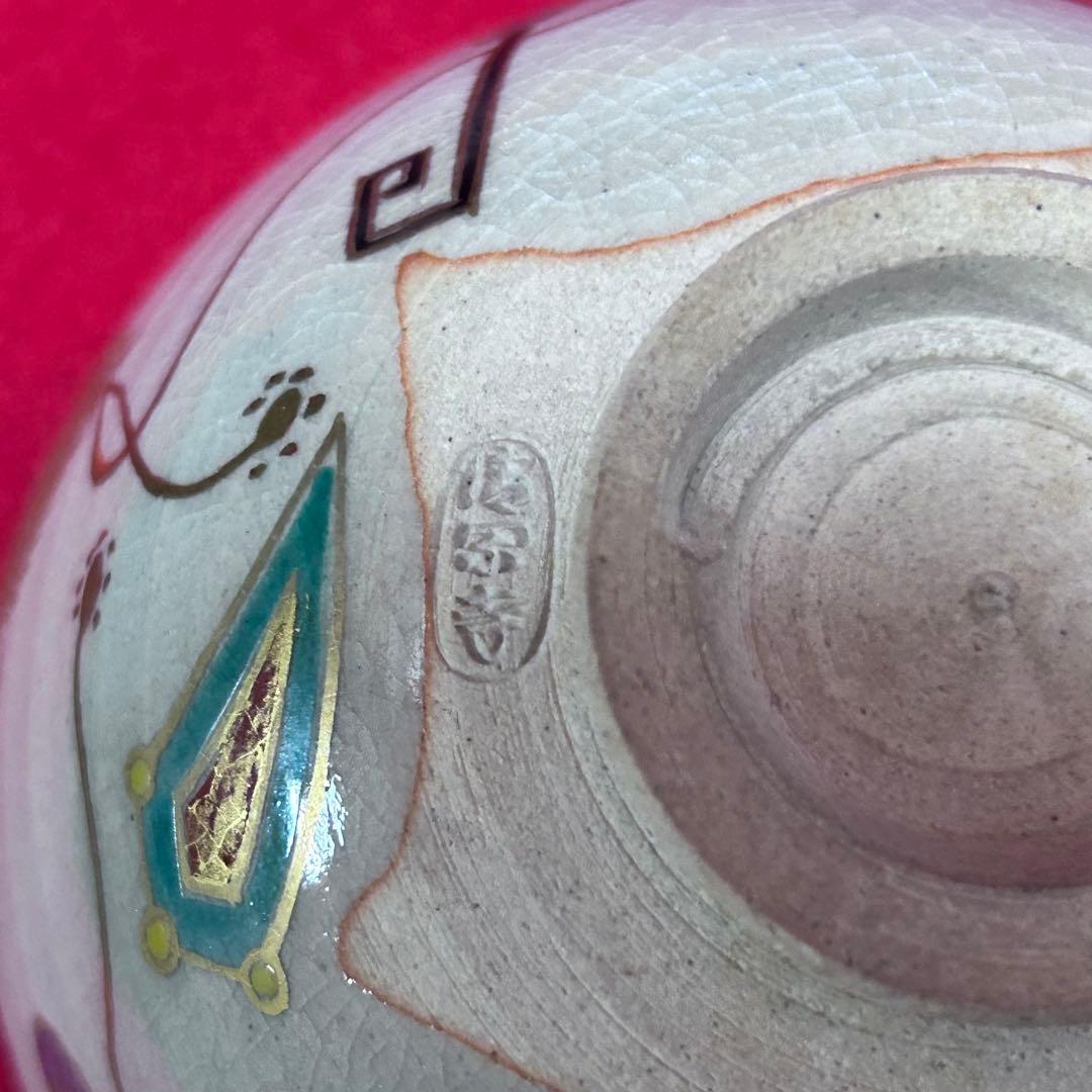 京焼 清閑寺 色絵玩具尽くし 宝尽くし 吉祥文様 在銘