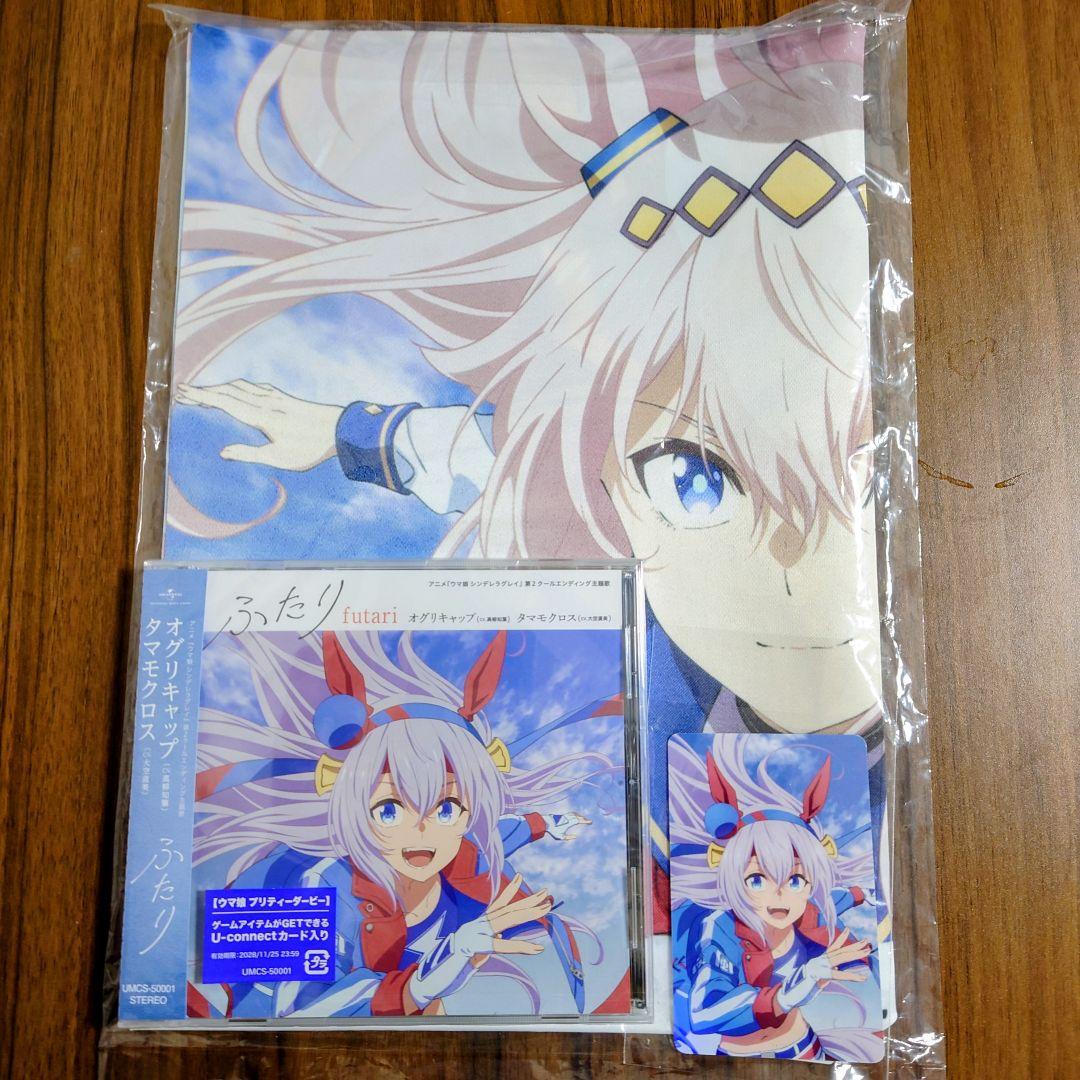 ウマ娘　シンデレラグレイ　ユニバ限定特典　タマモクロス　まとめ売り　トレカなど