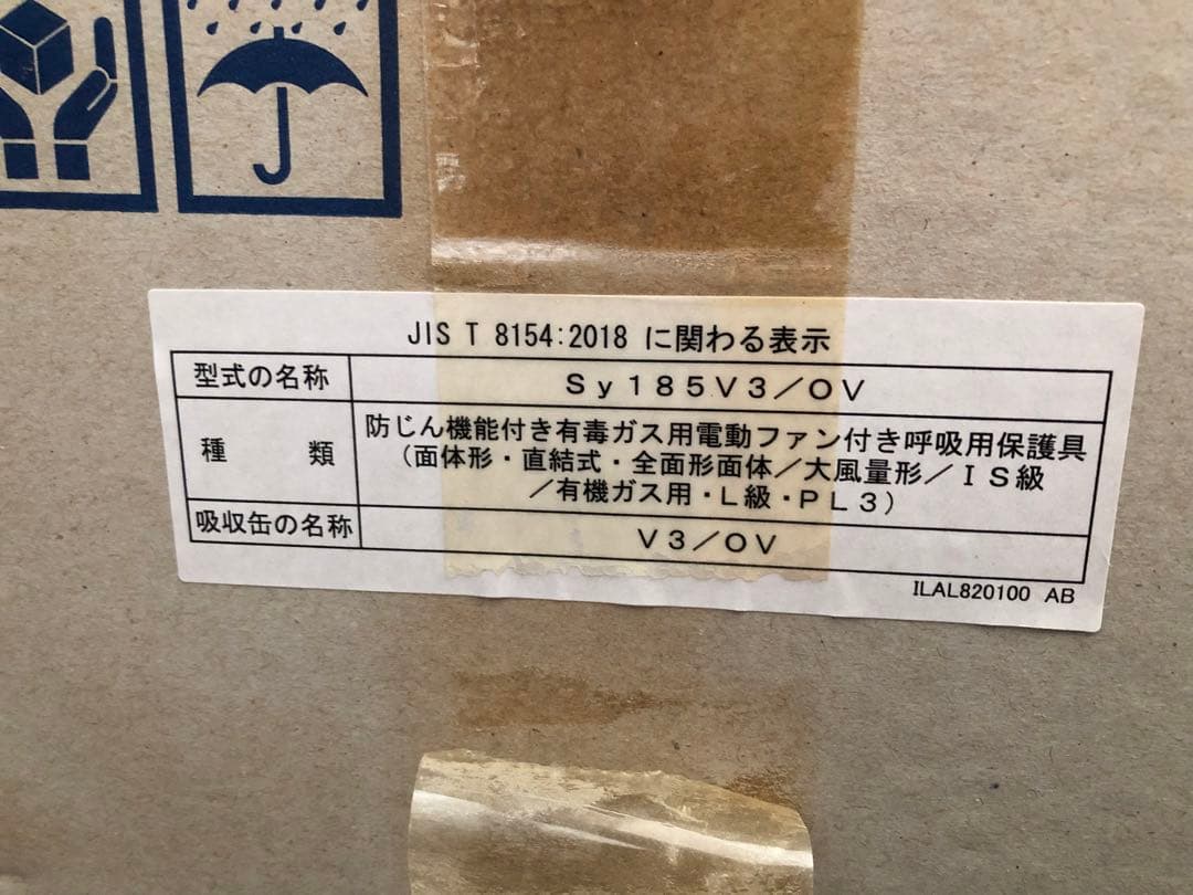 シゲマツ　電動ファン付き呼吸用保護具　新品未使用