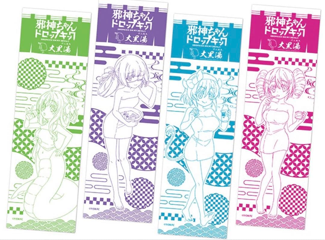 大黒湯入浴者限定　手ぬぐい　全4種コンプセット　邪神ちゃん　ぴの　ミノス　ゆりね