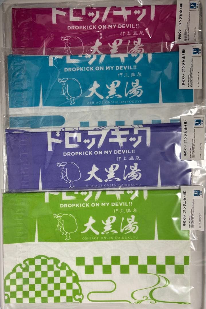 大黒湯入浴者限定　手ぬぐい　全4種コンプセット　邪神ちゃん　ぴの　ミノス　ゆりね