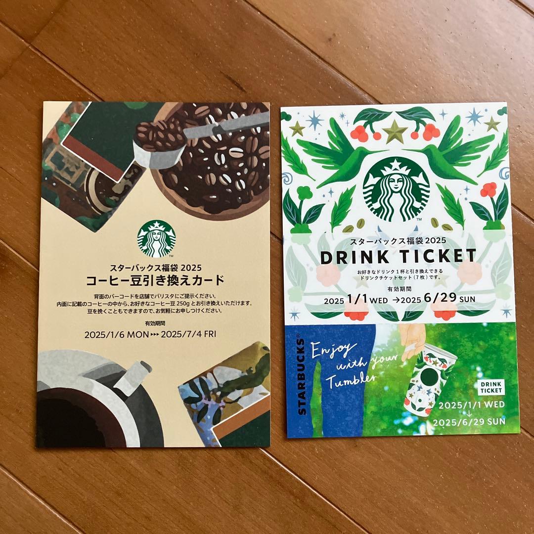 スタバ スターバックス 2025年 福袋 新品未使用 抜き取りなし
