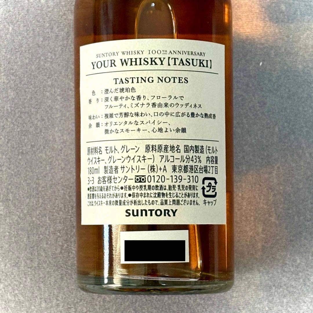 【限定品】サントリー たすき 100周年記念ウイスキー