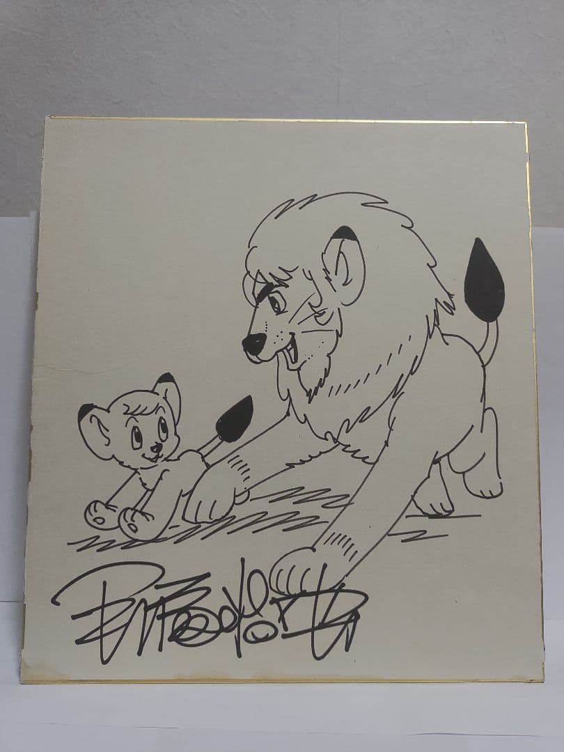 手塚治虫 直筆サイン色紙 ジャングル大帝 パンジャ&レオ