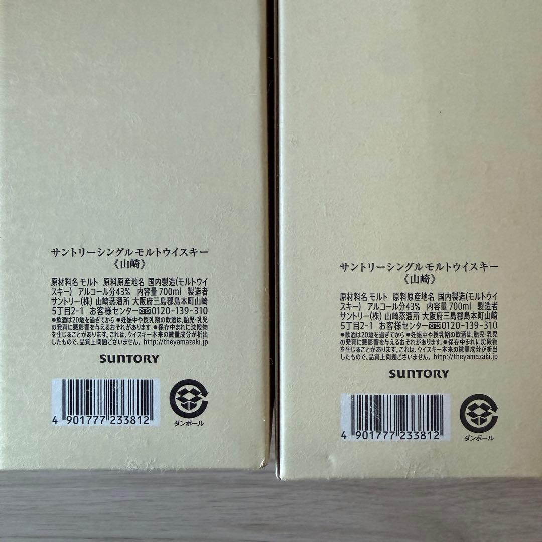 【2本セット】サントリーシングルモルト ウイスキー 山崎 NV