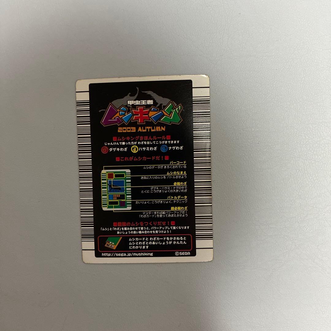 ムシキング ギラファノコギリクワガタ/フォルム 2023 AUTUMN