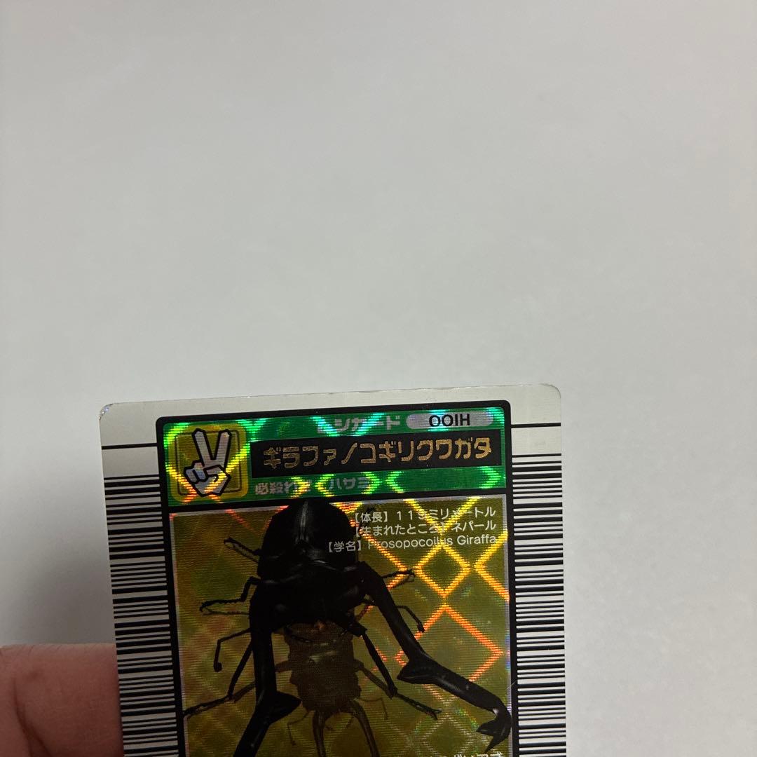 ムシキング ギラファノコギリクワガタ/フォルム 2023 AUTUMN