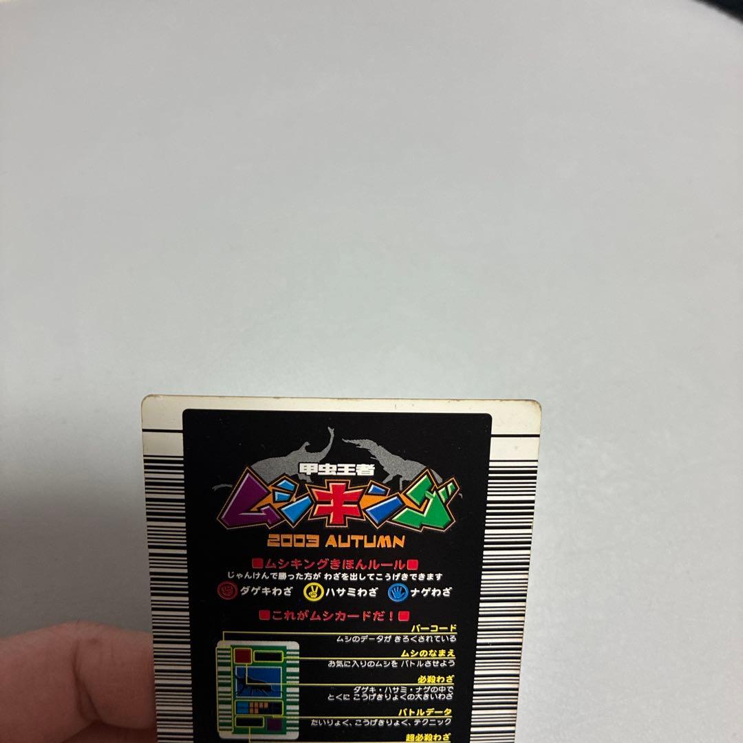 ムシキング ギラファノコギリクワガタ/フォルム 2023 AUTUMN