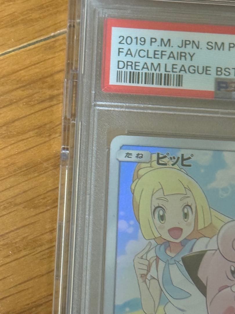 ピ*カ様 ピッピCHR プロモ PSA10（ピッピリーリエ）