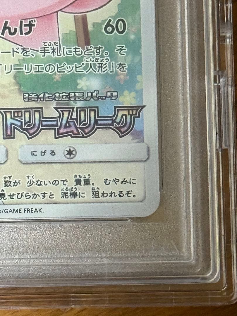 ピ*カ様 ピッピCHR プロモ PSA10（ピッピリーリエ）