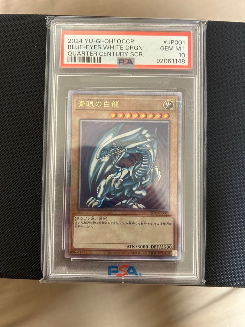 【PSA10】青眼の白龍 25th