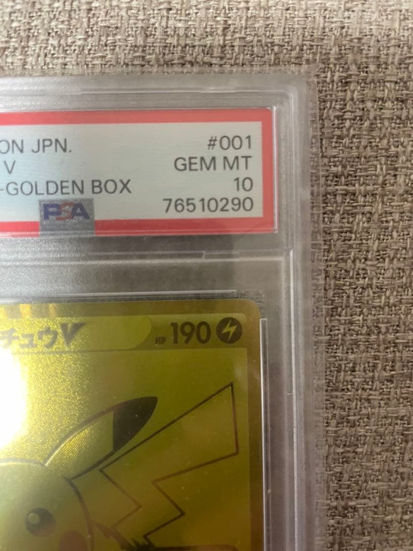 ゴールデンピカチュウPSA10