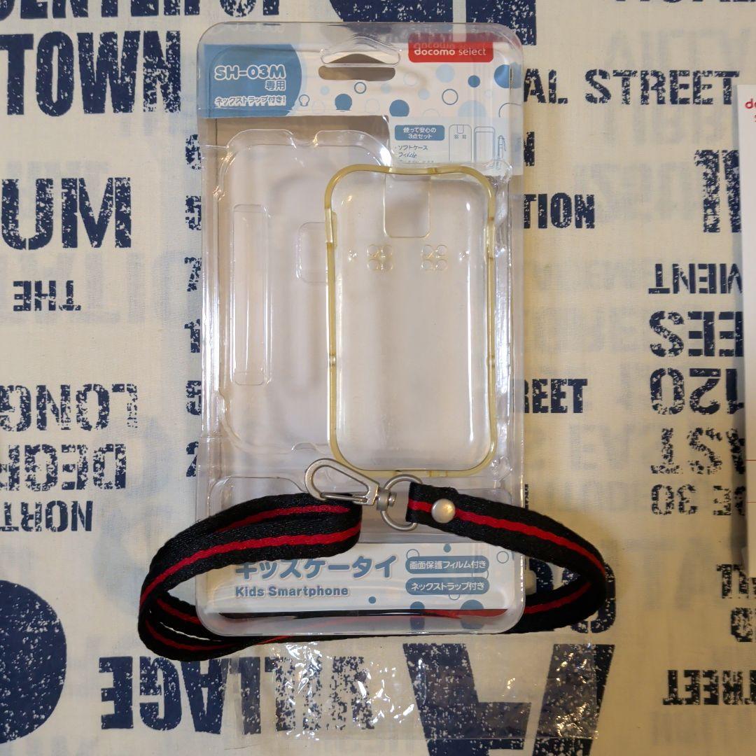 docomo キッズケータイ　SH-03M　充電器などのセット