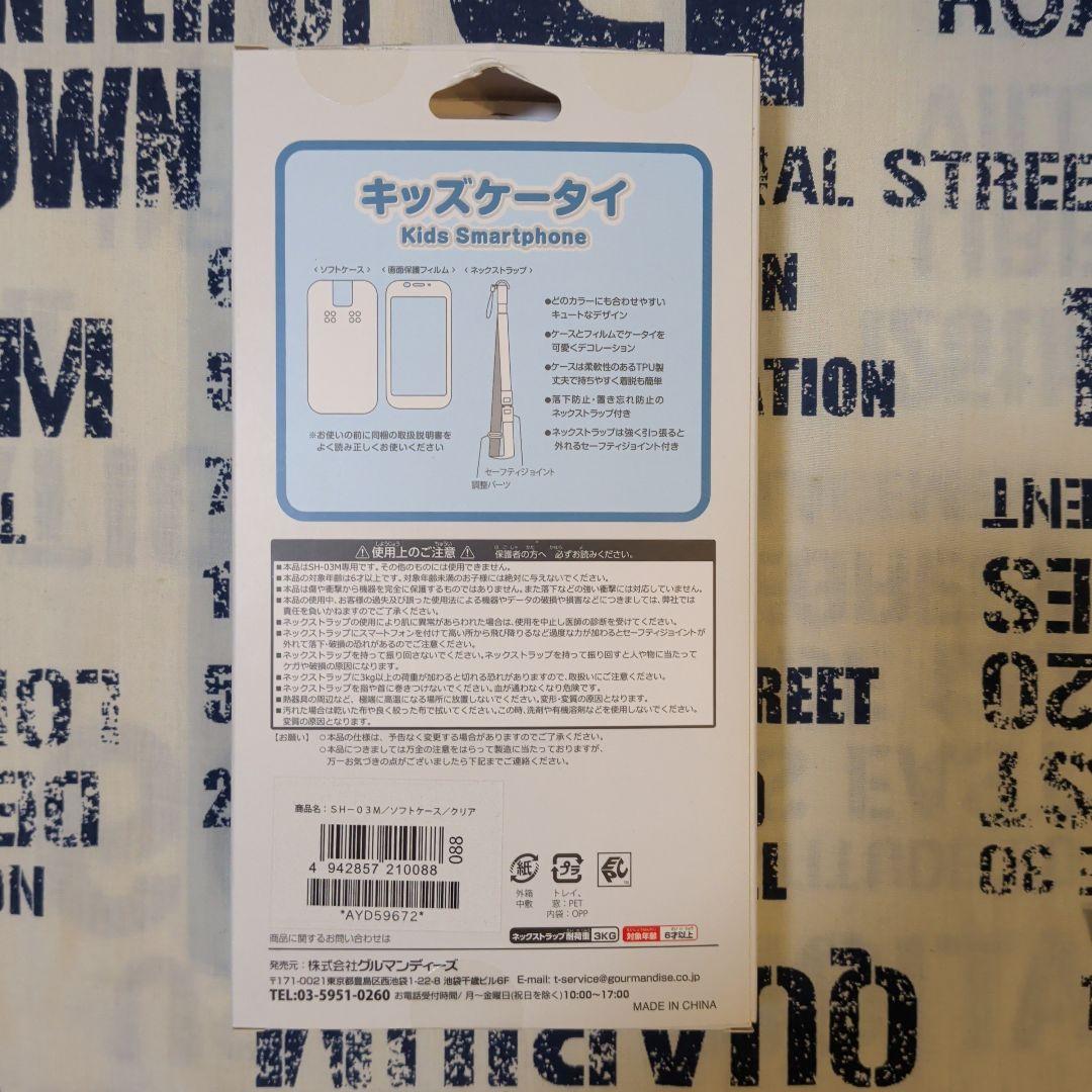 docomo キッズケータイ　SH-03M　充電器などのセット