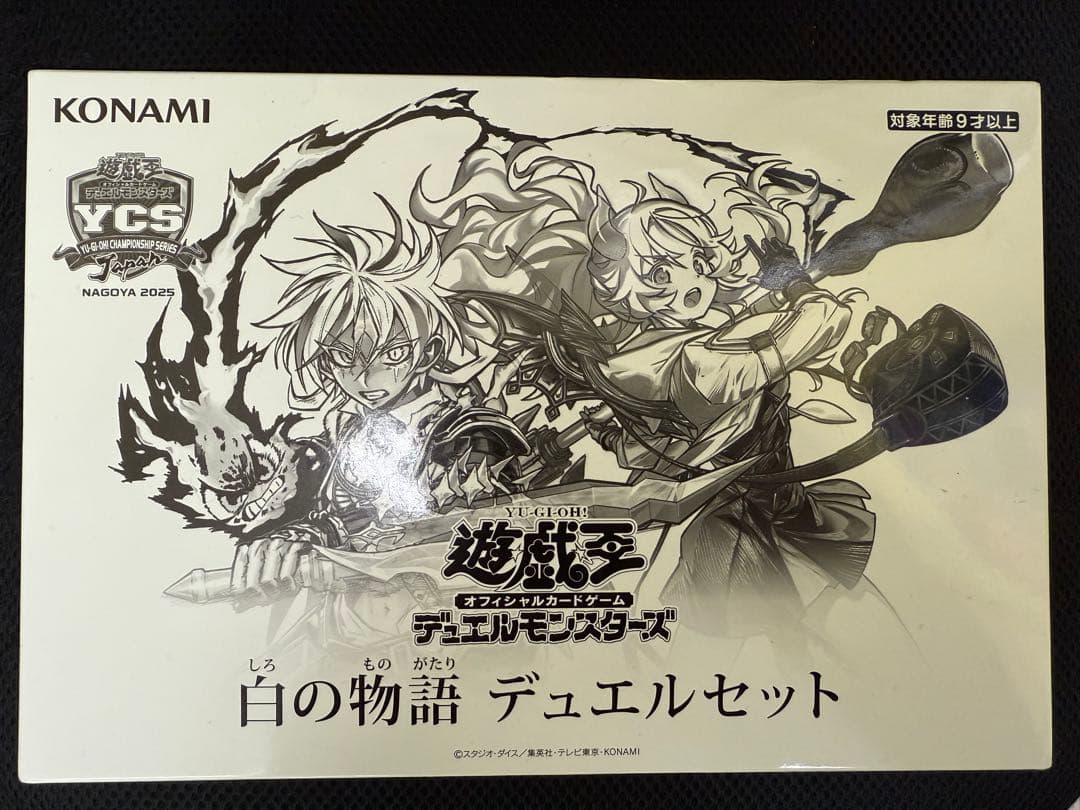 遊戯王　白の物語　デュエルセット　YCSJ　未開封