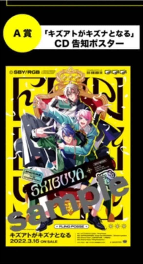 FlingPosse 優勝CD 抽選 ポスター