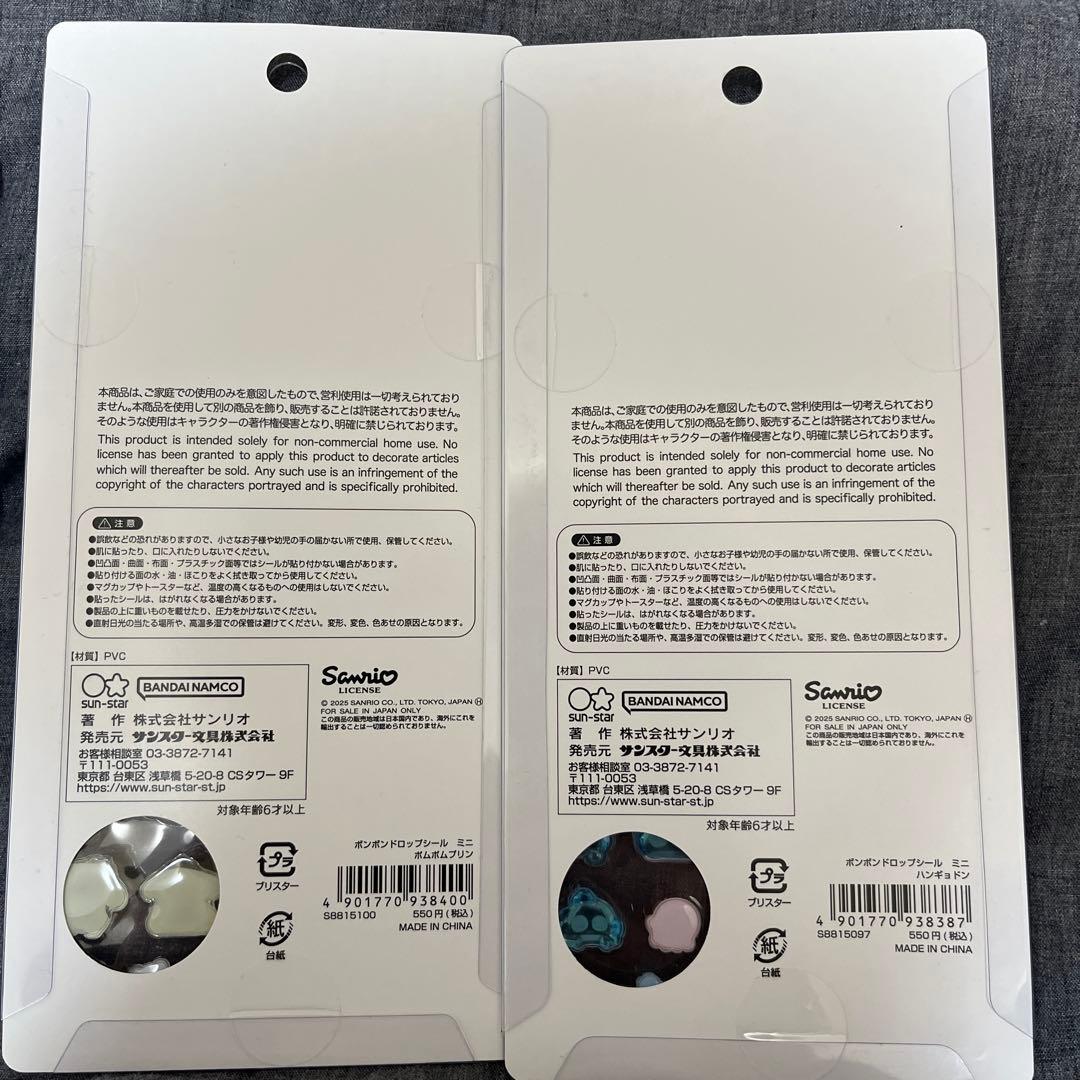 【正規品】ボンボンドロップシール４つセット