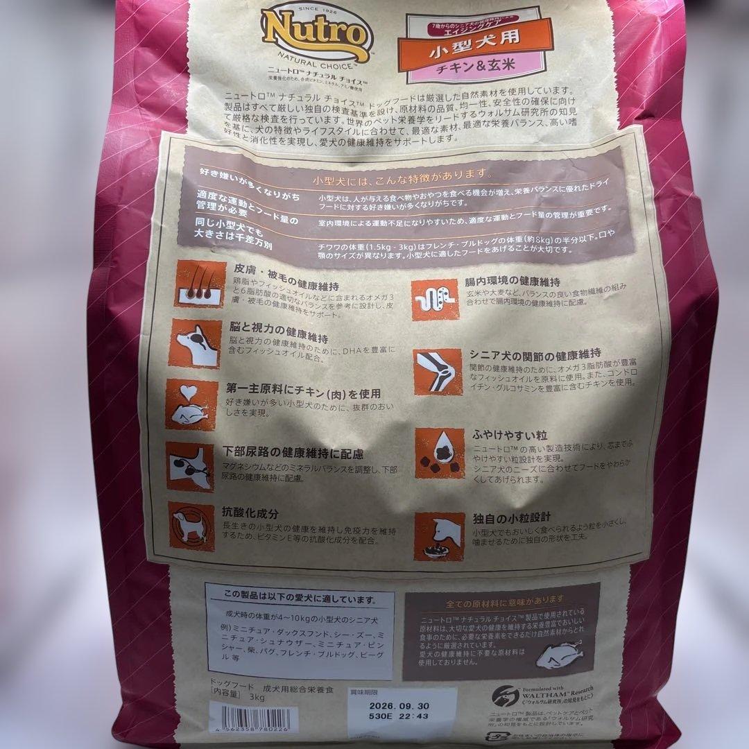 Nutro ナチュラルチョイス シニア犬用 小型犬用 3kg ＊2袋