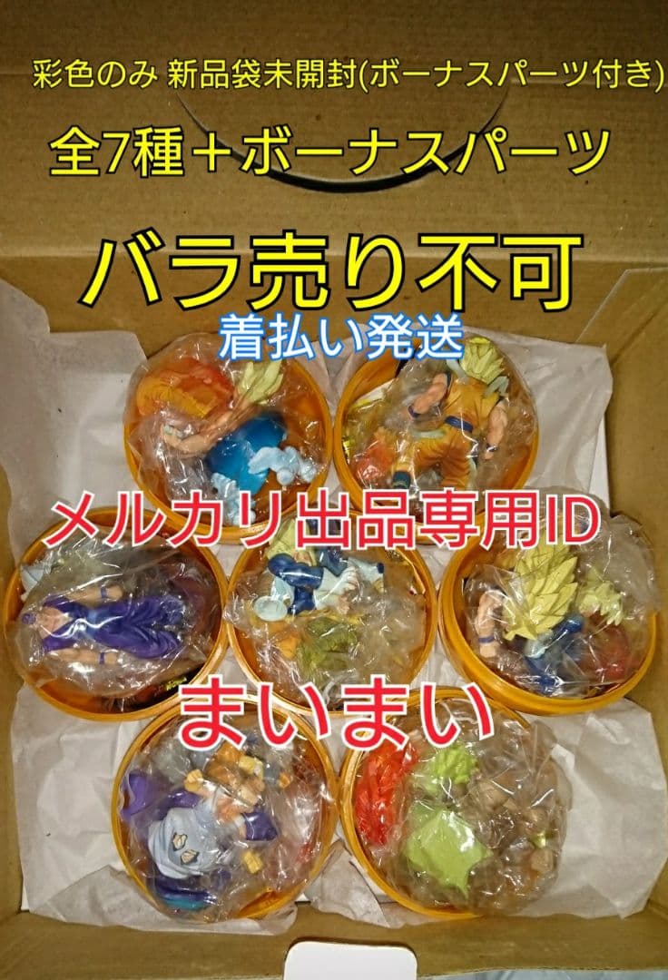 【新品袋未開封】ドラゴンボールカプセル ネオ 結集・伝説の超戦士編 彩色 全7種