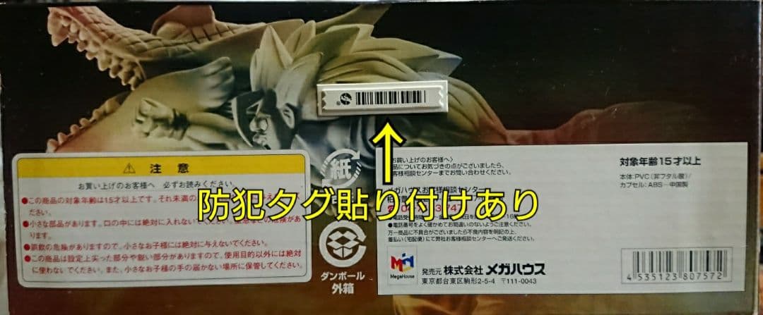 【新品袋未開封】ドラゴンボールカプセル ネオ 結集・伝説の超戦士編 彩色 全7種