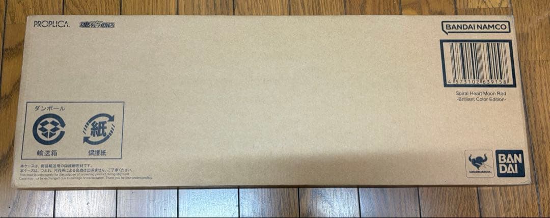 2511 セーラームーンPROPLICA スパイラルハートムーンロッドプレバン限