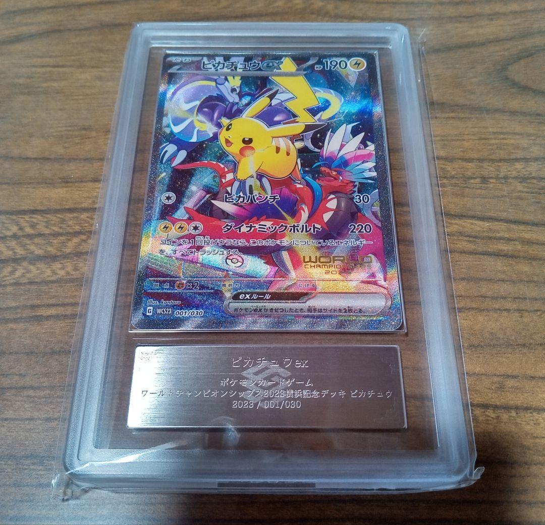 ピカチュウex 横浜記念デッキ WCS2023 ARS10