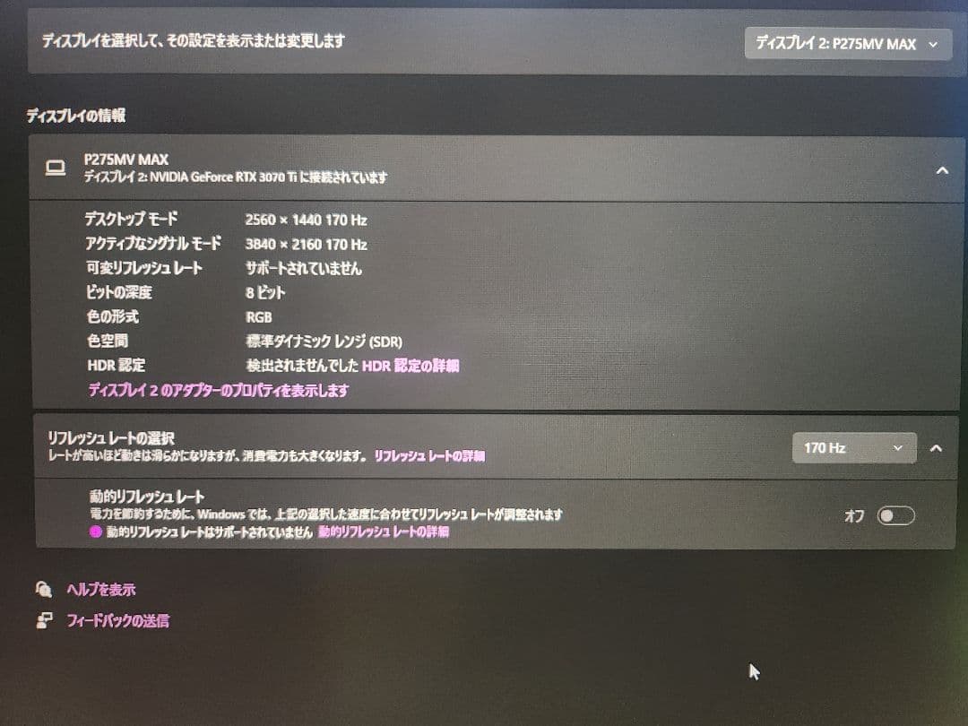 くろしろ　P275MV MAX モニター