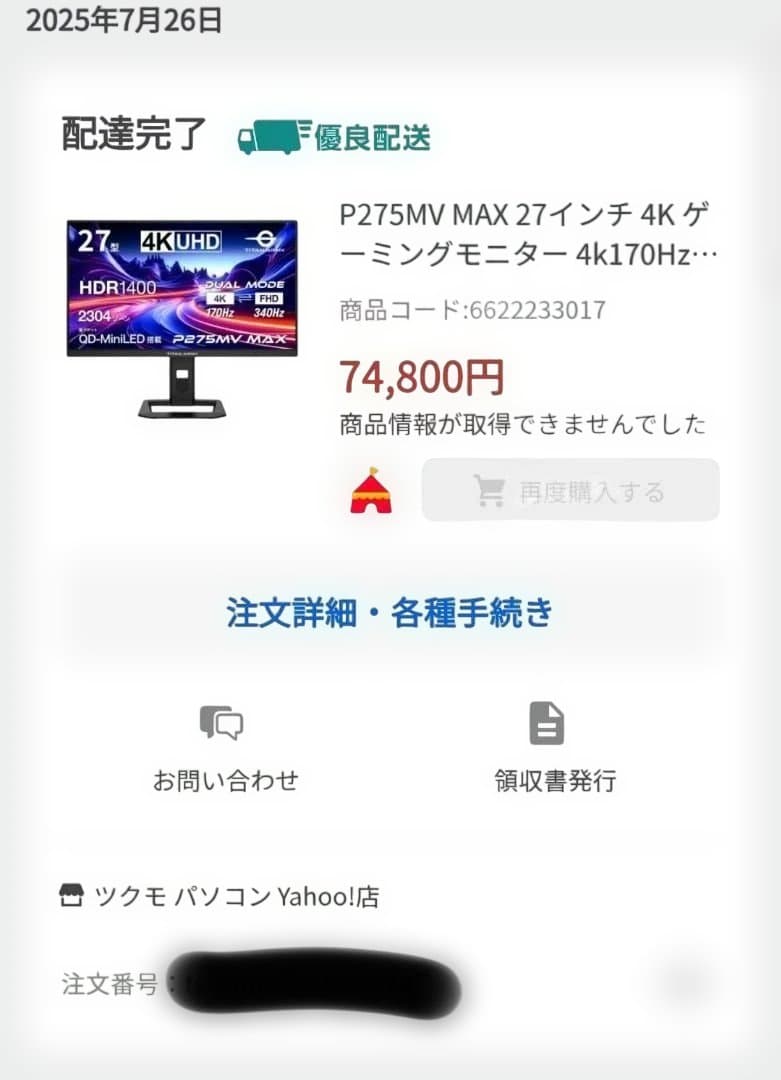 くろしろ　P275MV MAX モニター