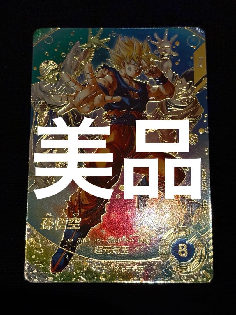 SDV7-003 GDR★ 孫悟空 パラレル 美品