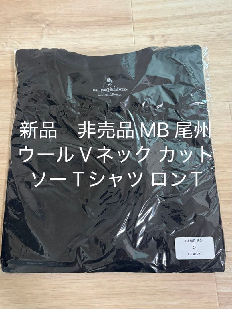 新品未開封 非売品 MB 尾州ウール Vネック カットソー Tシャツ ロンT