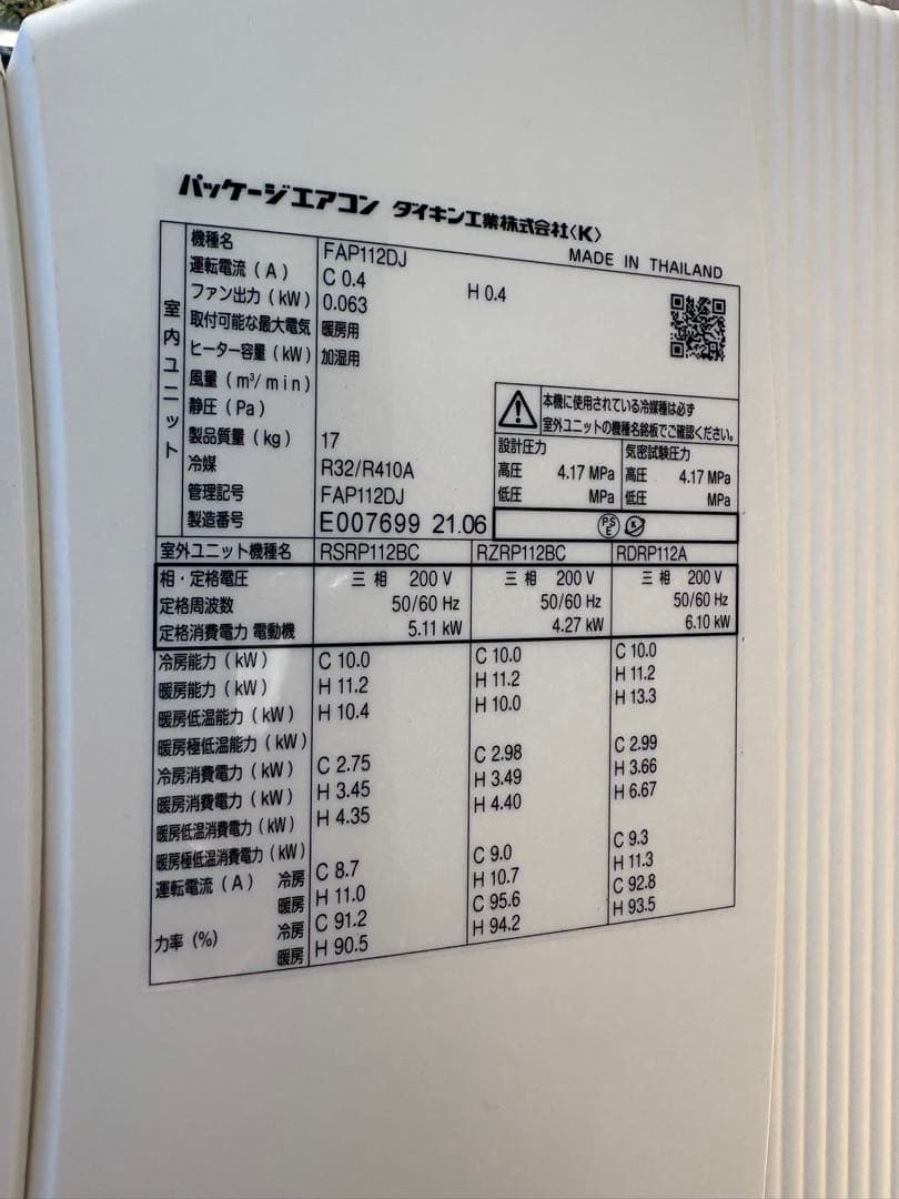 ダイニング　業務用エアコン　4馬力　FAP112DJ パッケージエアコン