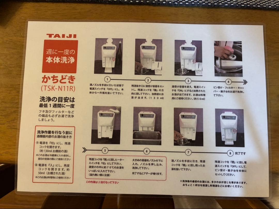 自動酒かん器 TSK-N11R