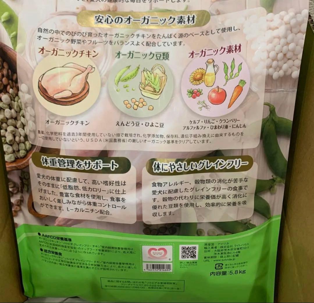 ソルビダ　室内飼育体重管理用　5.8kg と 室内飼育子犬用　5.8kg