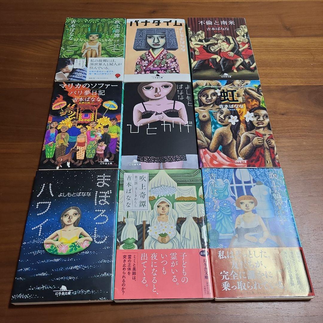 吉本ばなな　７０冊セット