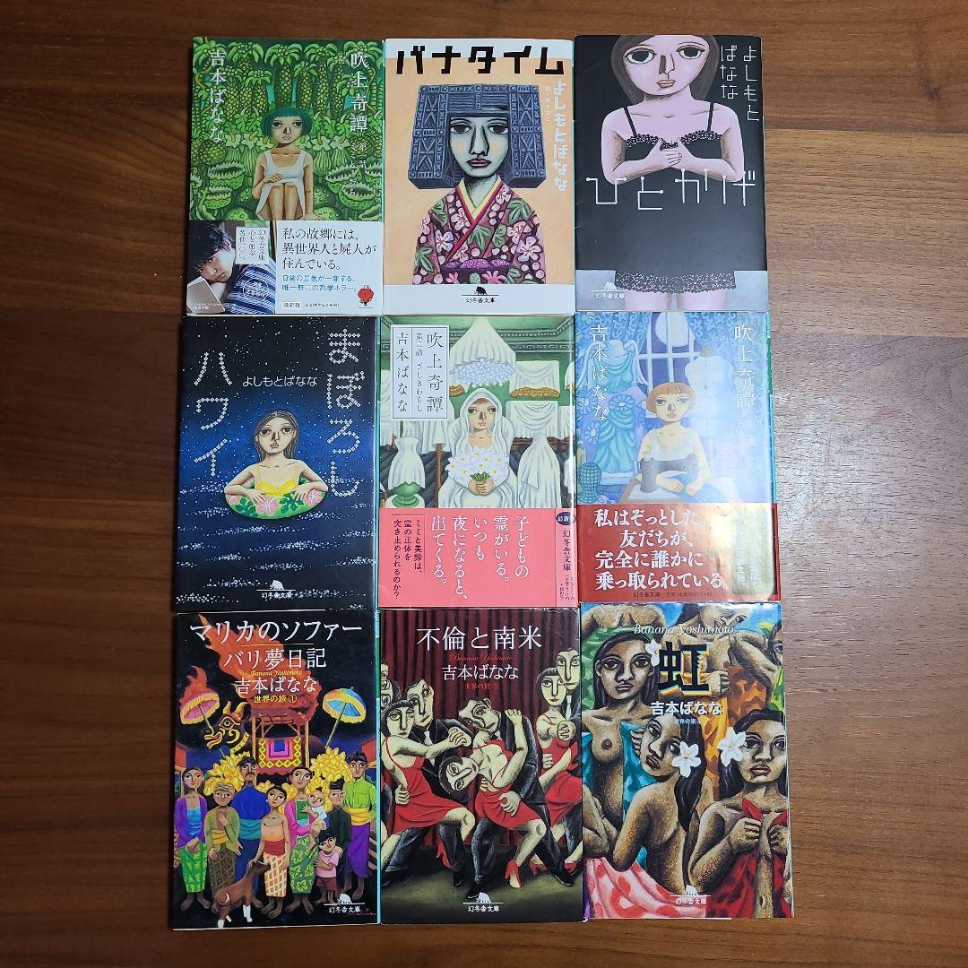 吉本ばなな　７０冊セット