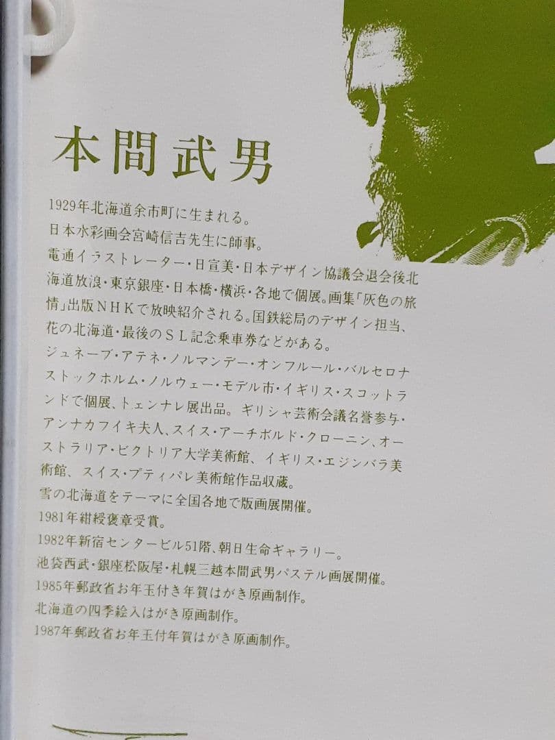 本間武男　運河の街AP