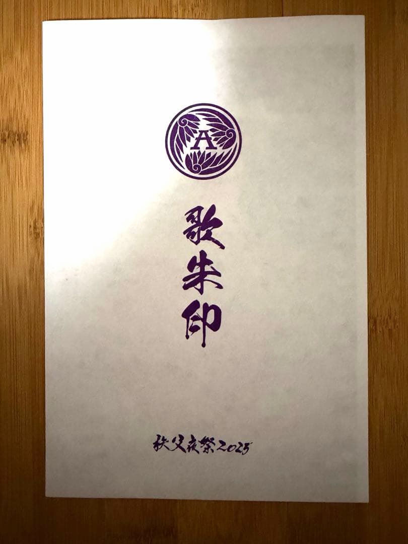 え*）様 THE ALFEE キーホルダー&歌朱印