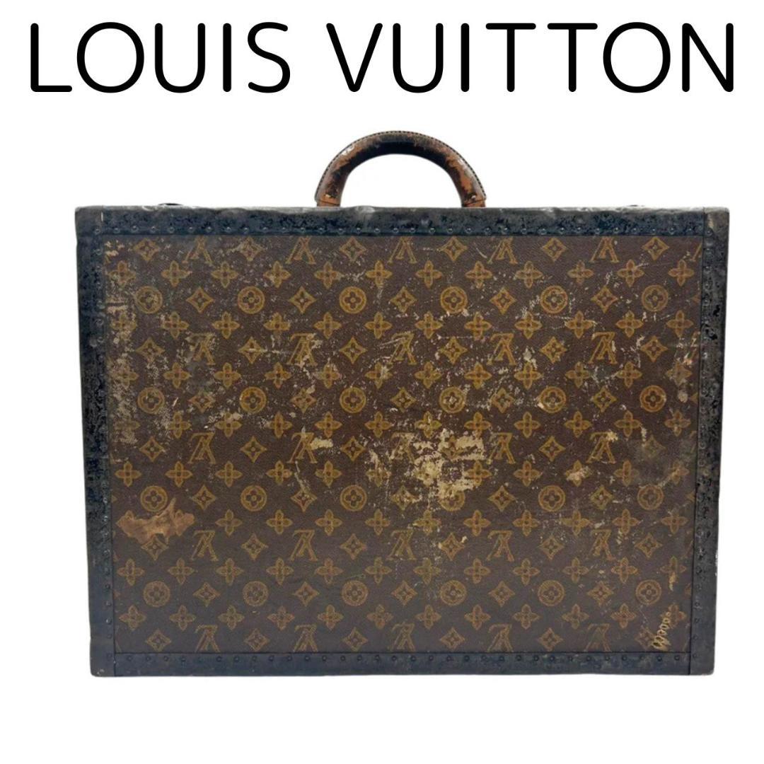 M*様 希少 LOUIS VUITTON ヴィトン トランク ヴィンテージ モノ