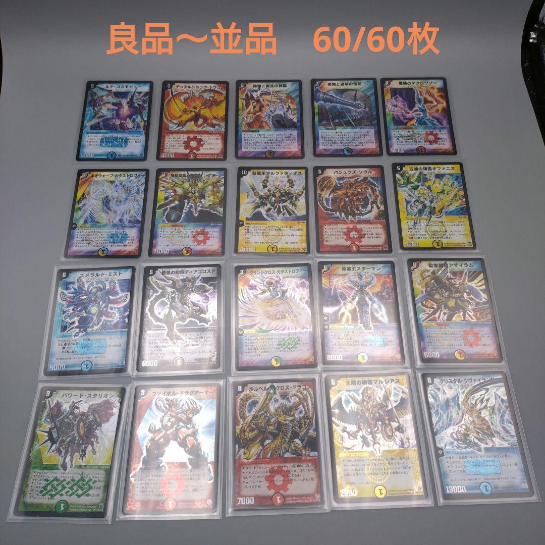 【引退品SRのみ116枚】 デュエマクラシック デュエルマスターズ 美品多数有り