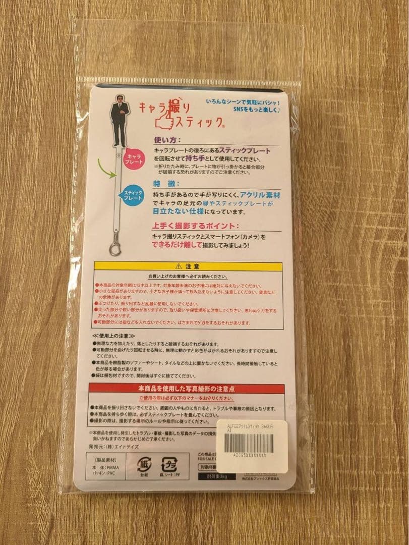 THE ALFEE アクリルスティック アクステ セット