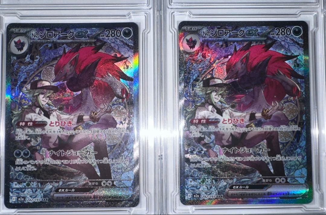 Nのゾロアークex sar 2枚