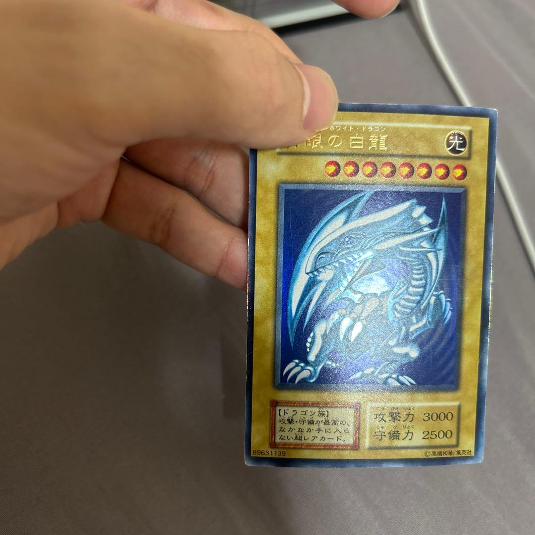 遊戯王 青眼の白龍