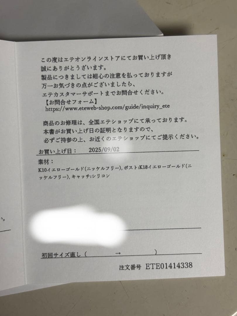 ete ピアス　10金