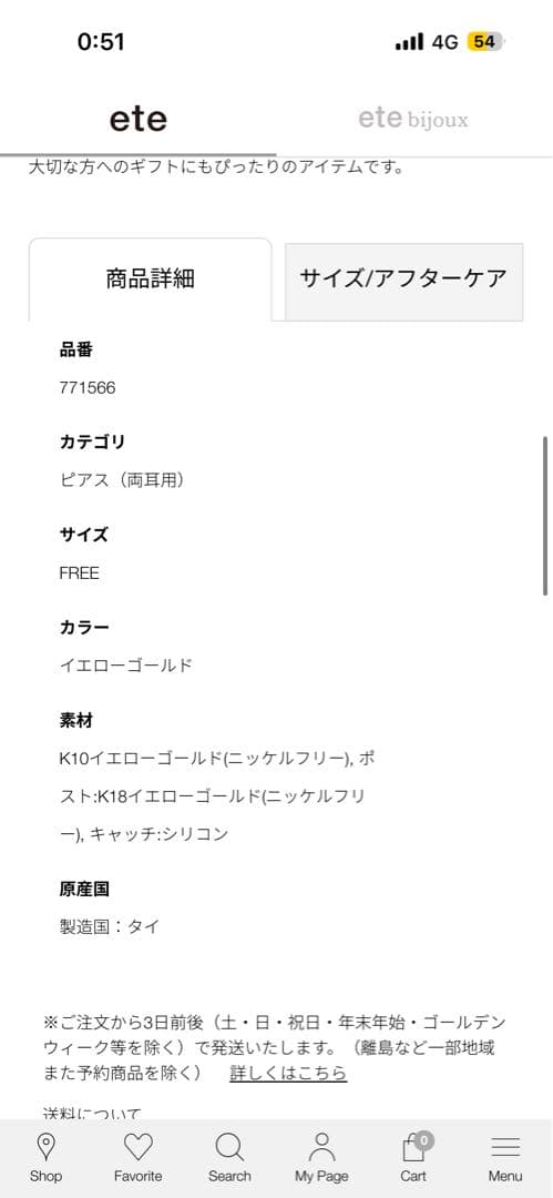 ete ピアス　10金