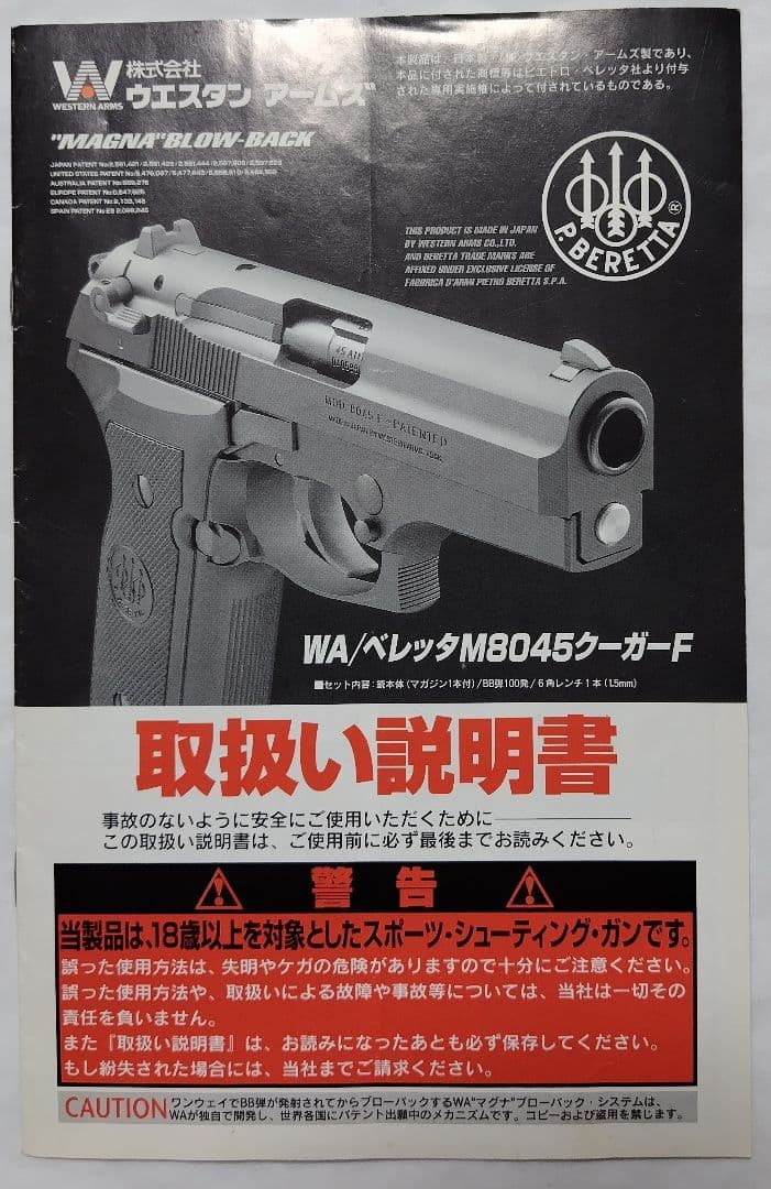 WA ベレッタ M8045 COUGAR-F クーガー スペア マガジン 付き