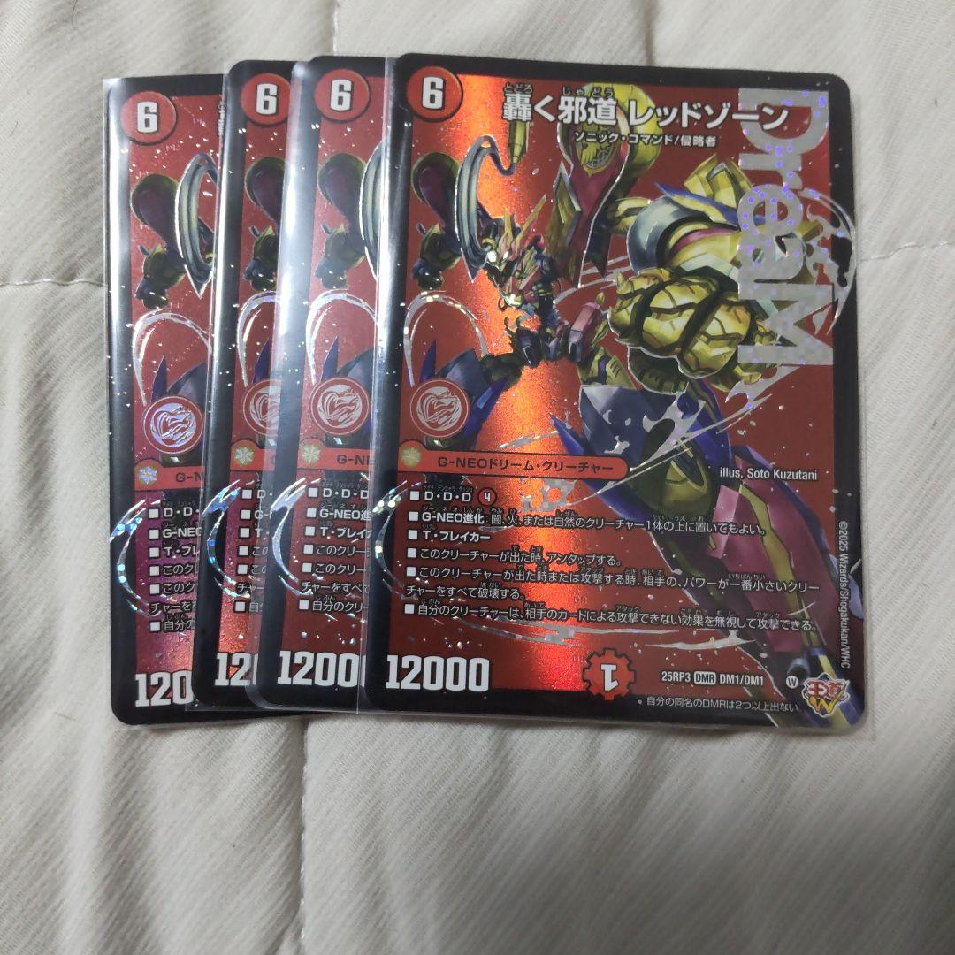 デュエマ　轟く邪道　レッドゾーン　4枚