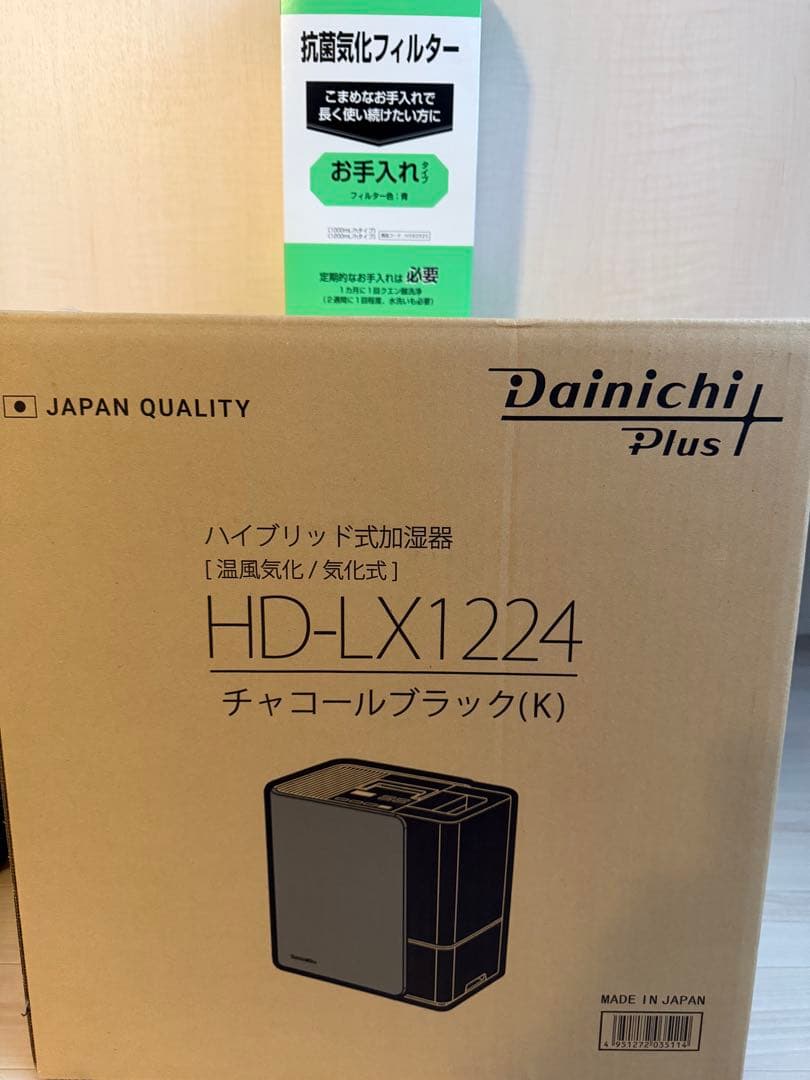 Dainichi HD-LX1224 加湿器 チャコールブラック　フィルター付き